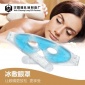 PVC凝胶眼罩 清凉冰眼罩 PVC眼贴 冰敷眼罩 时尚广告礼品定制LOGO